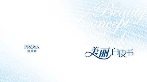 金狮贵宾会重磅推出 中国第一本美丽白皮书